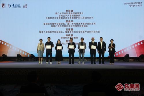 光影為媒，同心圓夢——2025第三屆海峽兩岸青春影展的文化藝術新篇章